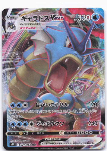 S7R: Blue Sky Stream #021/067 Gyarados VMAX