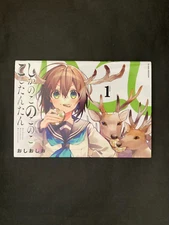 1st Edition My Deer Friend Nokotan Shikanoko Vol.01 2020 Comic Managa Japanese