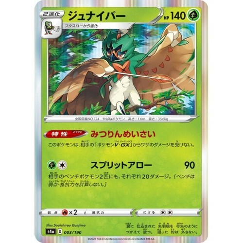 003 190 S4a B Pokemon Card Japanese Decidueye R Ebay 003 190 S4a B Pokemon Card Japanese Decidueye R Ebay