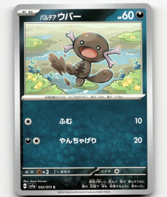 ポケモン ナイスカード M070 ウパー Pokemon Paldean Wooper 52/73 Triplet Beat Japanese | eBay