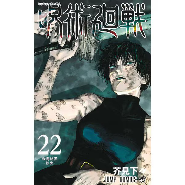 Jujutsu Kaisen Vol 22 Jump Comics Japanese Manga Used