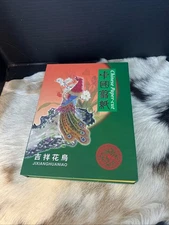 Gift box with 8 Zhou Guan Chinese  paperCuts w/ Fine Lines Birds and Flowers Box