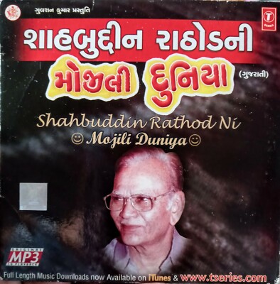 Shahbuddin Rathod Ni CD Mojili Duniya  Humorous Sketches India Comedy Funny 2007