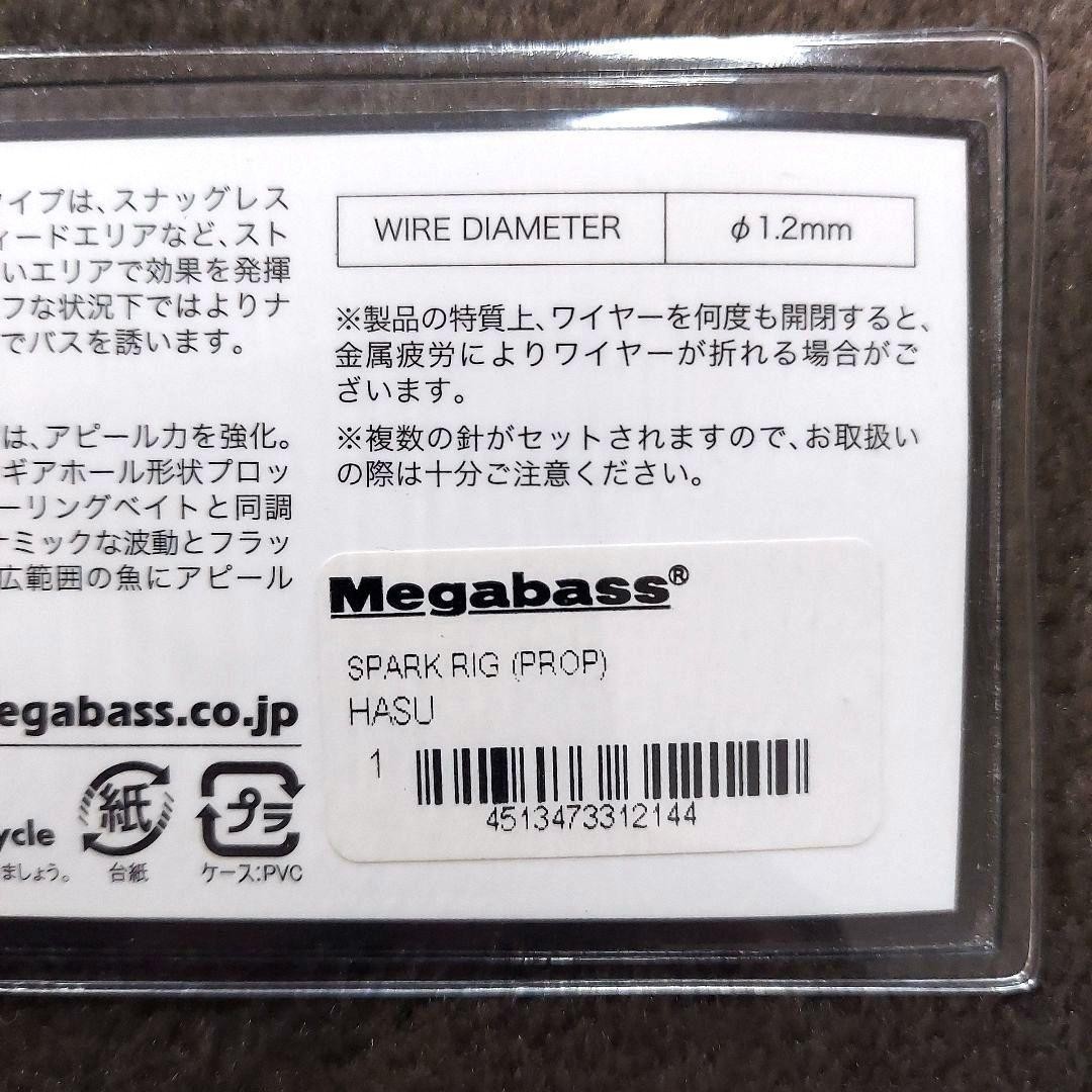 Megabass Spark Rig Prop Type Haskara Alabama Rig New Unopened - Image 9
