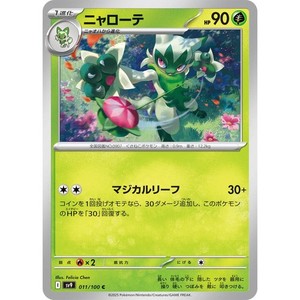 Floragato 011/100 Battle Partners sv9 11 11/100 JYT Journey Together NM Pokemon