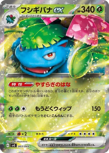 Venusaur ex 003/049 Sv: Venusaur, Charizard & Blastoise Special Deck Set