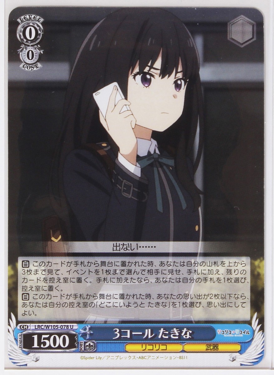 Lycoris.　1113 Weiss Schwarz Card TCG Lycoris Recoil LRC/W105-078 U 3 Call