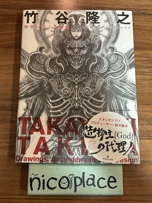 Takayuki Takeya Precision Design Art Book Design and Arrangement for Modeling