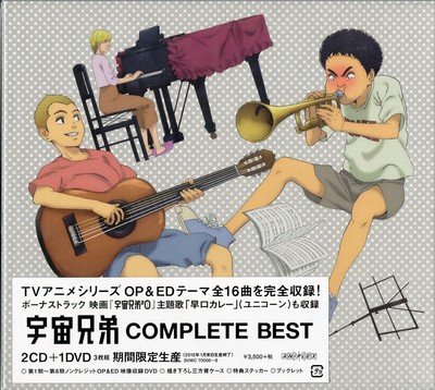 Space Brothers Complete Best Japan Cd Dvd Ltd Ed I19 Ebay Space Brothers Complete Best Japan Cd Dvd Ltd Ed I19 Ebay