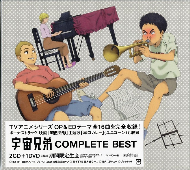 Space Brothers Complete Best Limited Edition 2 Cd Dvd Japan Anime Svwc For Sale Online Ebay