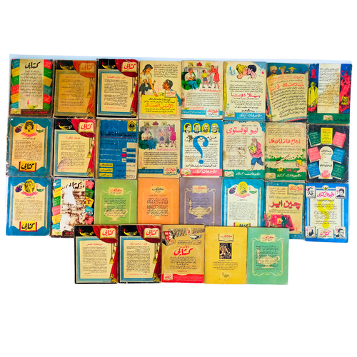 lot 29 vintage book set كتابي حلمي مراد 1959 - 1952 كتابى حلمى مراد مجموعة كتب - Picture 2 of 24