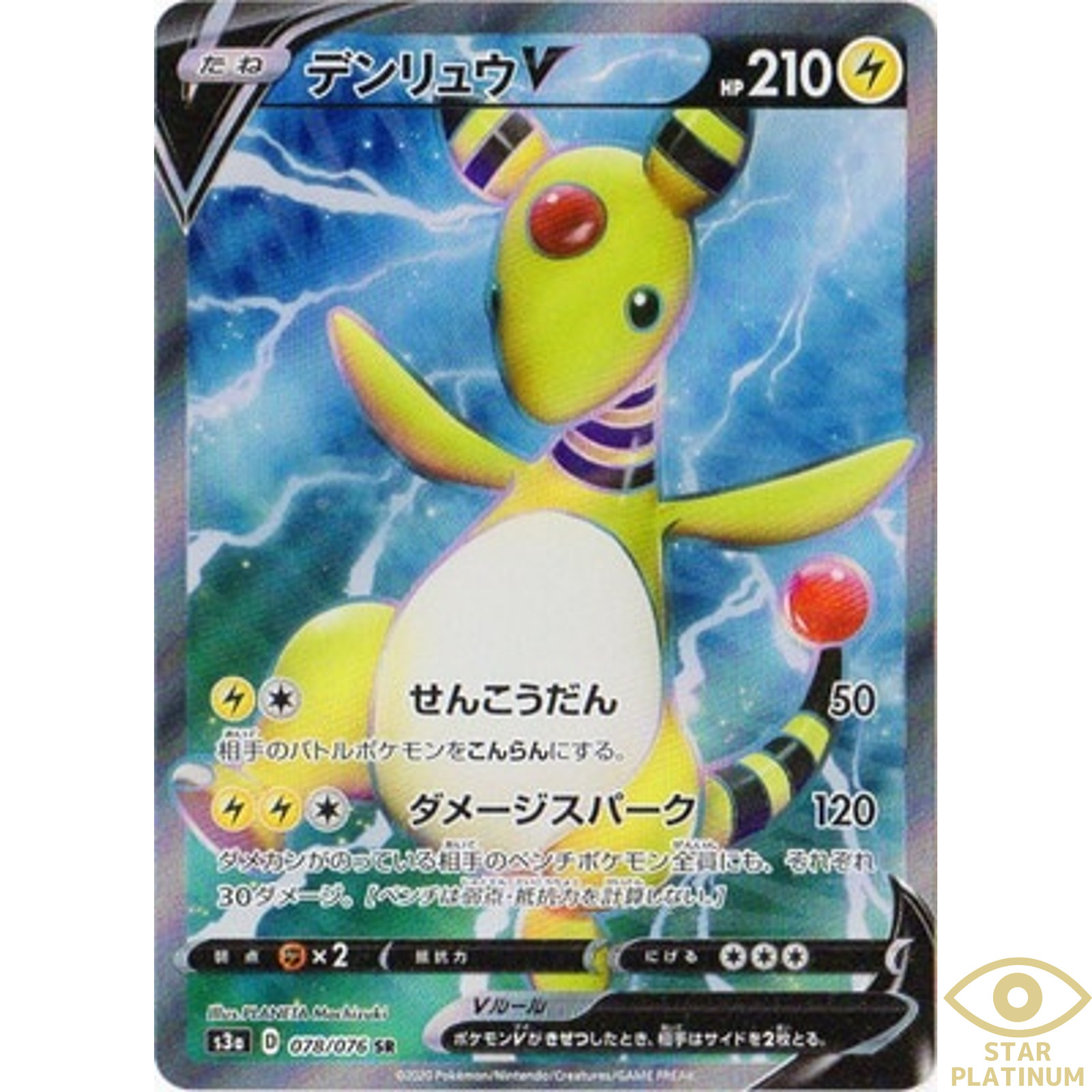 Ampharos V SR 078/076 s3a Japanese Pokemon Card Legendary Heartbeat - NM