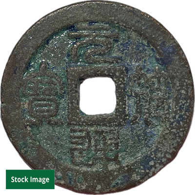 Northern Song Dynasty Zhe Zong 2 Cash Coin 1098-1100 ''Yuan Fu Tong Bao'' #23906