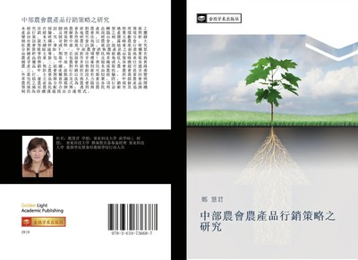 Hui Jun Zheng | zhong bu nong hui nong chan pin xing xiao ce lve zhi yan jiu