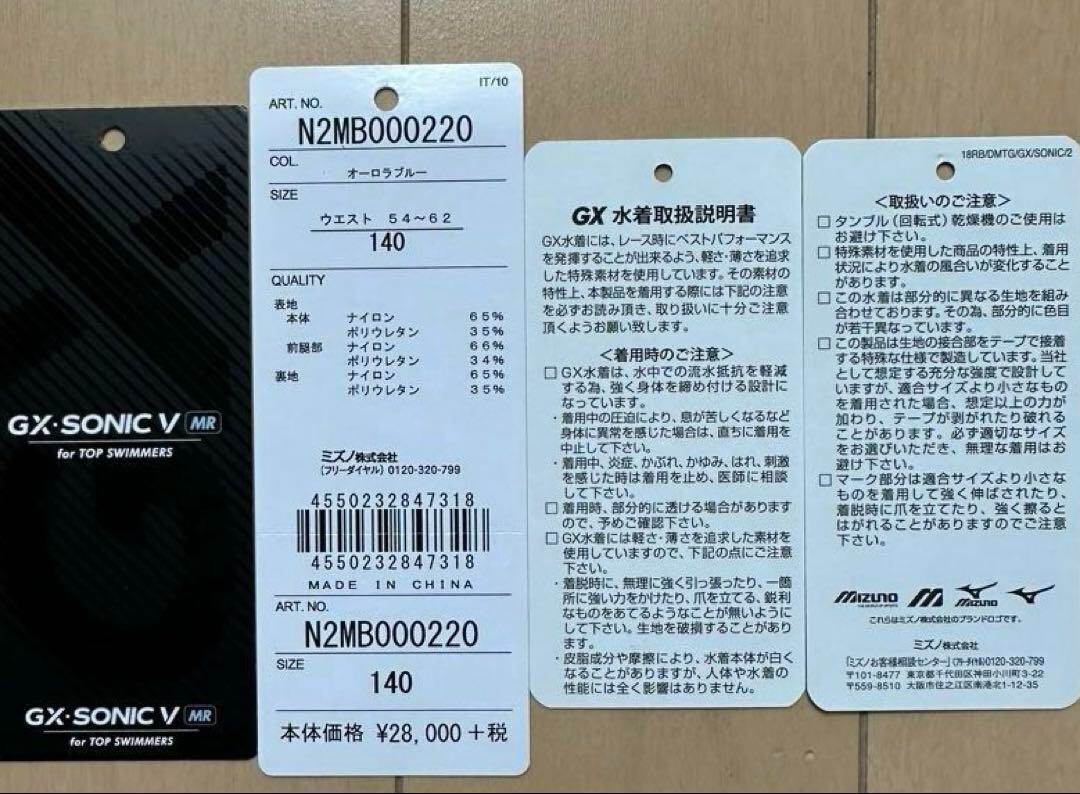 Junior 140 High Speed ​​Swimsuit Mizuno Gx Sonic V Mr Fina