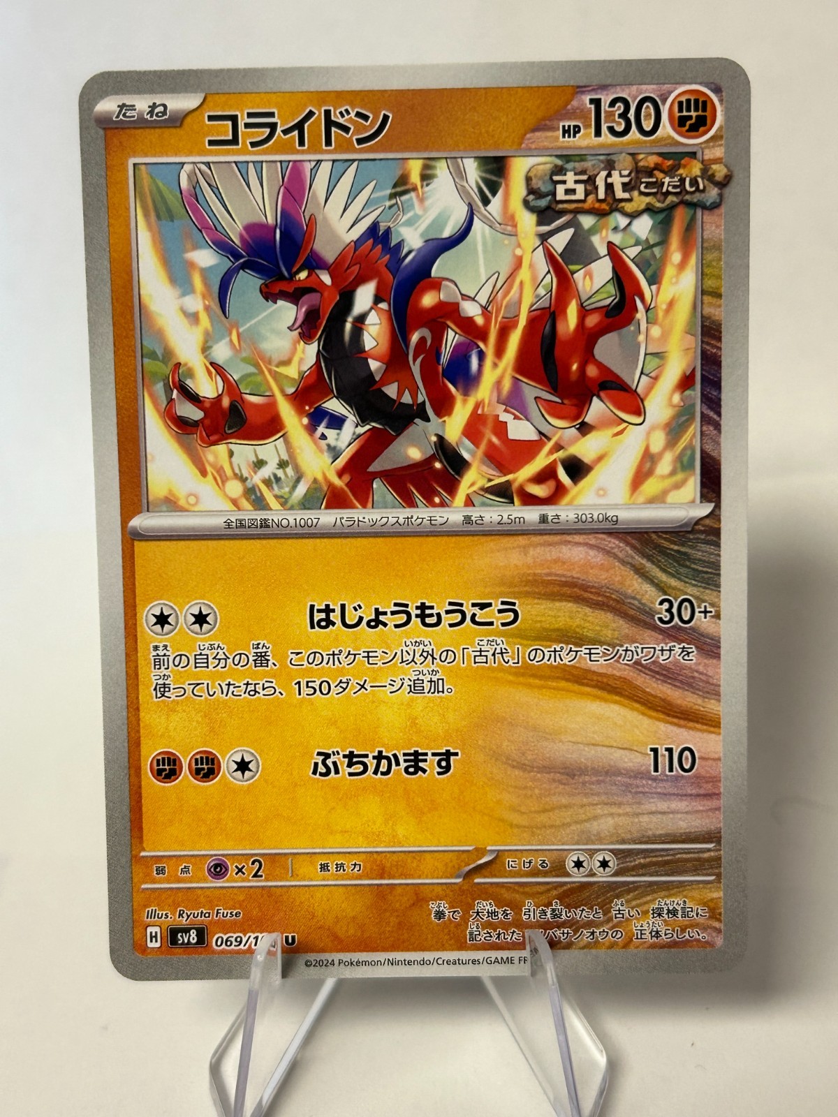 Koraidon 069/106 Sv8: Super Electric Breaker Regular (Japanese) Free Shipping 