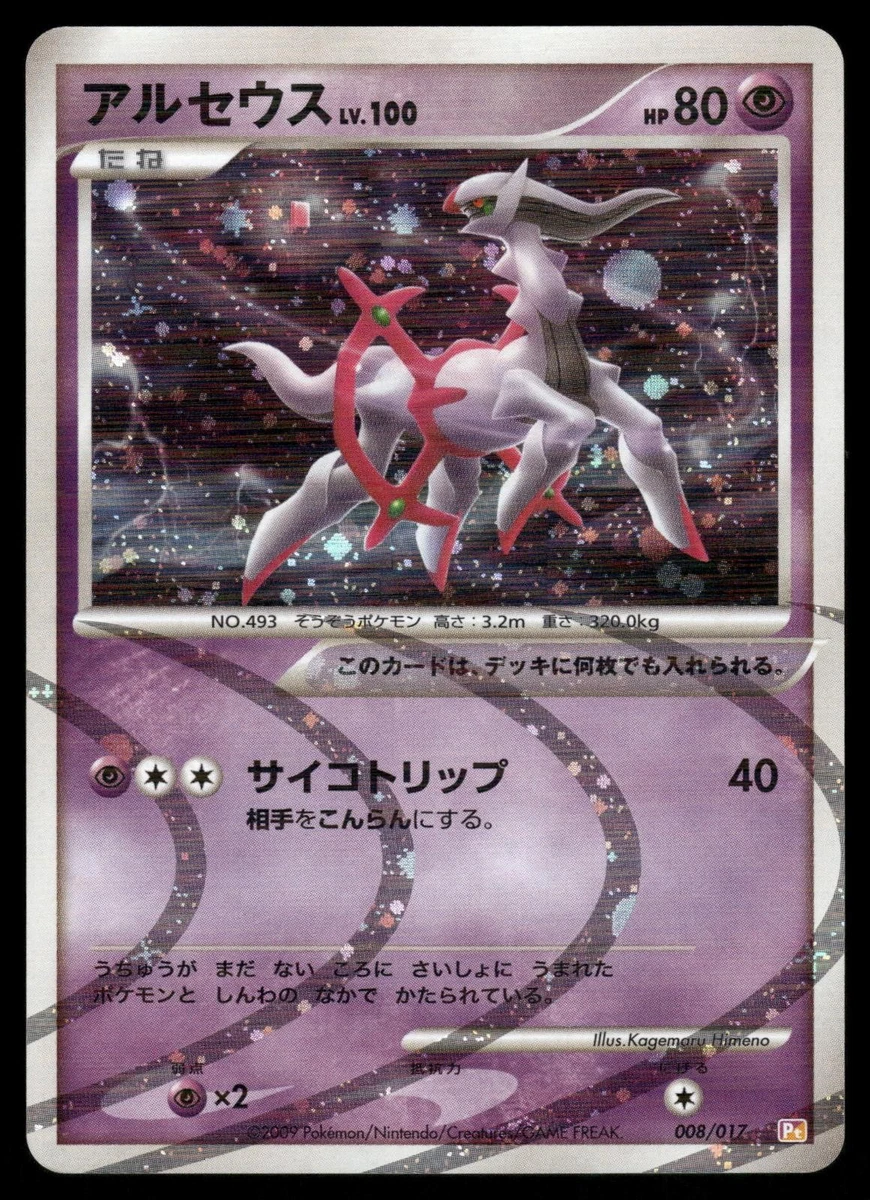 【PSA9】アルセウス Lv.X 008/017 Arceus 008/017 Arceus Lv.X Deck: Lightning & Psychic for sale | eBay