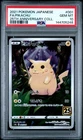2021 POKEMON JAPANESE 25TH ANNIVERSARY COLLECTION #001 FULL ART/PIKACHU PSA 10