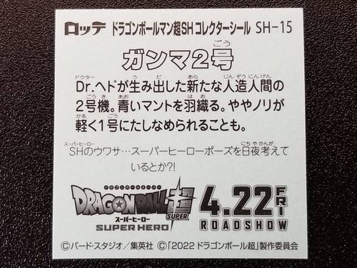 Pegatinas Bikkuriman Dragon Ball Man Super SH SH-15 Gamma No.2 - Imagen 2 de 2