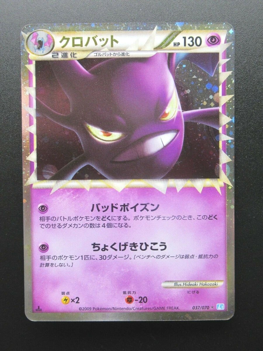 クロバット ホロ 037/070 1st ED PSA10 Crobat 037/070 L1: Soulsilver Collection for sale | eBay