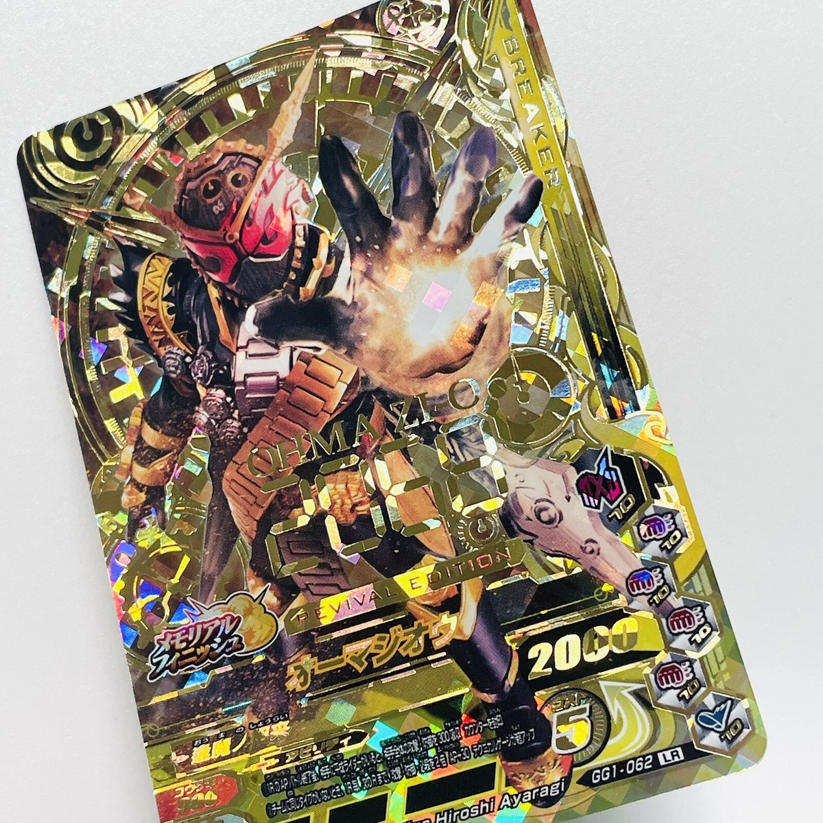 Kamen Rider Ganbarizing Card GG1-062 LR OHMA ZI-O Bandai