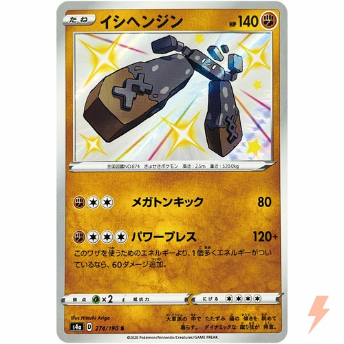 Shiny Stonjourner S 274/190 S4a Shiny Star V - Pokemon Card Japanese