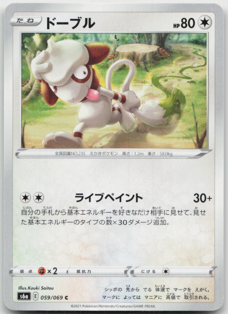 Smeargle 059/069 Common Eevee Heroes Pokemon Japanese NM