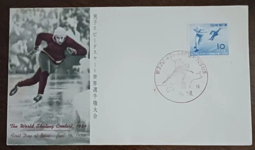 JAPAN - 1954 - THE WORLD SKATING CONTEST - FDC - VF