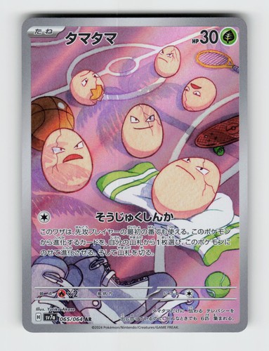 Exeggcute 065/064 - Pokemon - Paradise Dragona - Holo Art Rare - NM