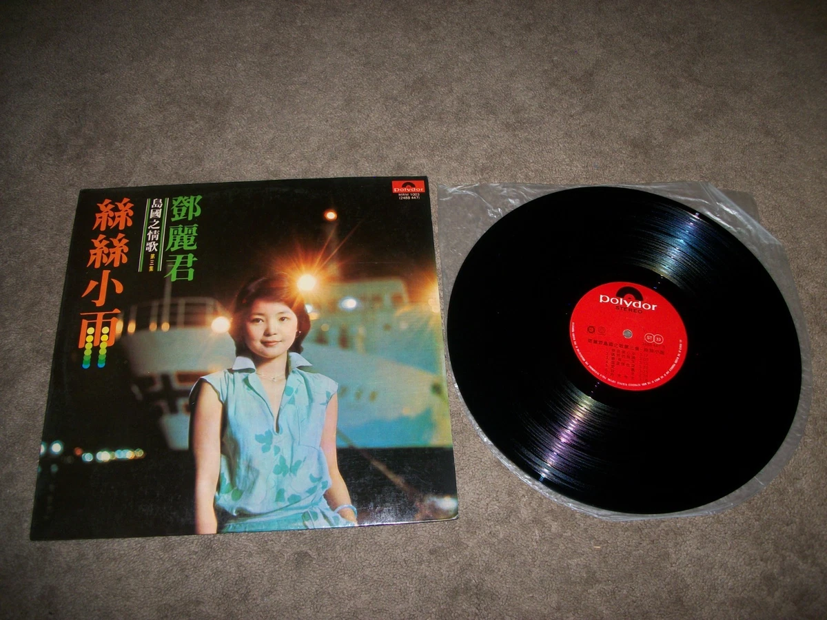 Vinyl Records Teresa Teng 12