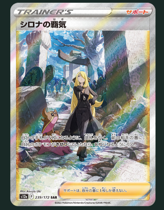 Pokemon cards Japanese Cynthia’s Ambition 239/172 SAR s12a Vstar UNIVERSE "NM"