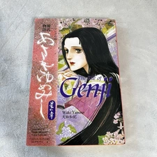 Bilingual Edition: The Tale Of Genji: Asaki Yumemishi, Chapter Stars