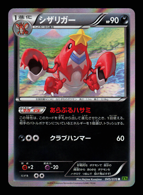 NM - Pokemon Japanese Tidal Storm XY5 Crawdaunt 045/070 R NM - Pokemon Japanese Tidal Storm XY5 Crawdaunt 045/070 R