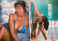 Magazine A2 Anonymous/Can Be Bundled Action Camera 1989 April Issue/Reiko Hoshin