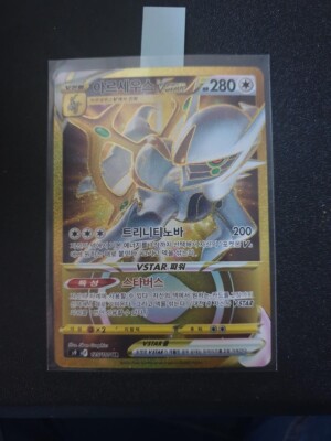 Arceus VSTAR UR 125/100 S9 Gold Star Birth Korean NM gold rare