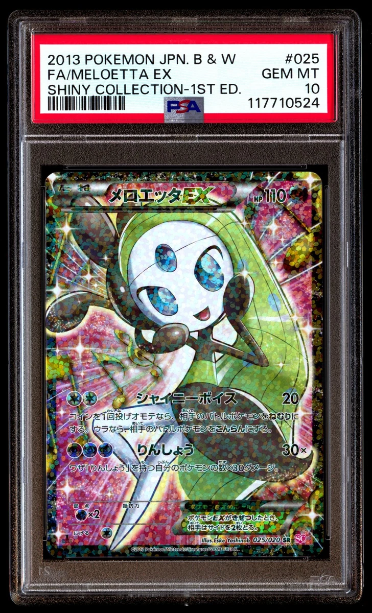 メロエッタEX PSA10 シャイニーコレクション meloetta Meloetta Ex 025/020 Shiny Collection for sale | eBay