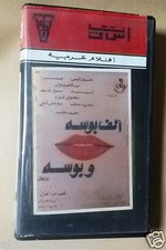                   ,          PAL Arabic Lebanese Vintage VHS Tape Film