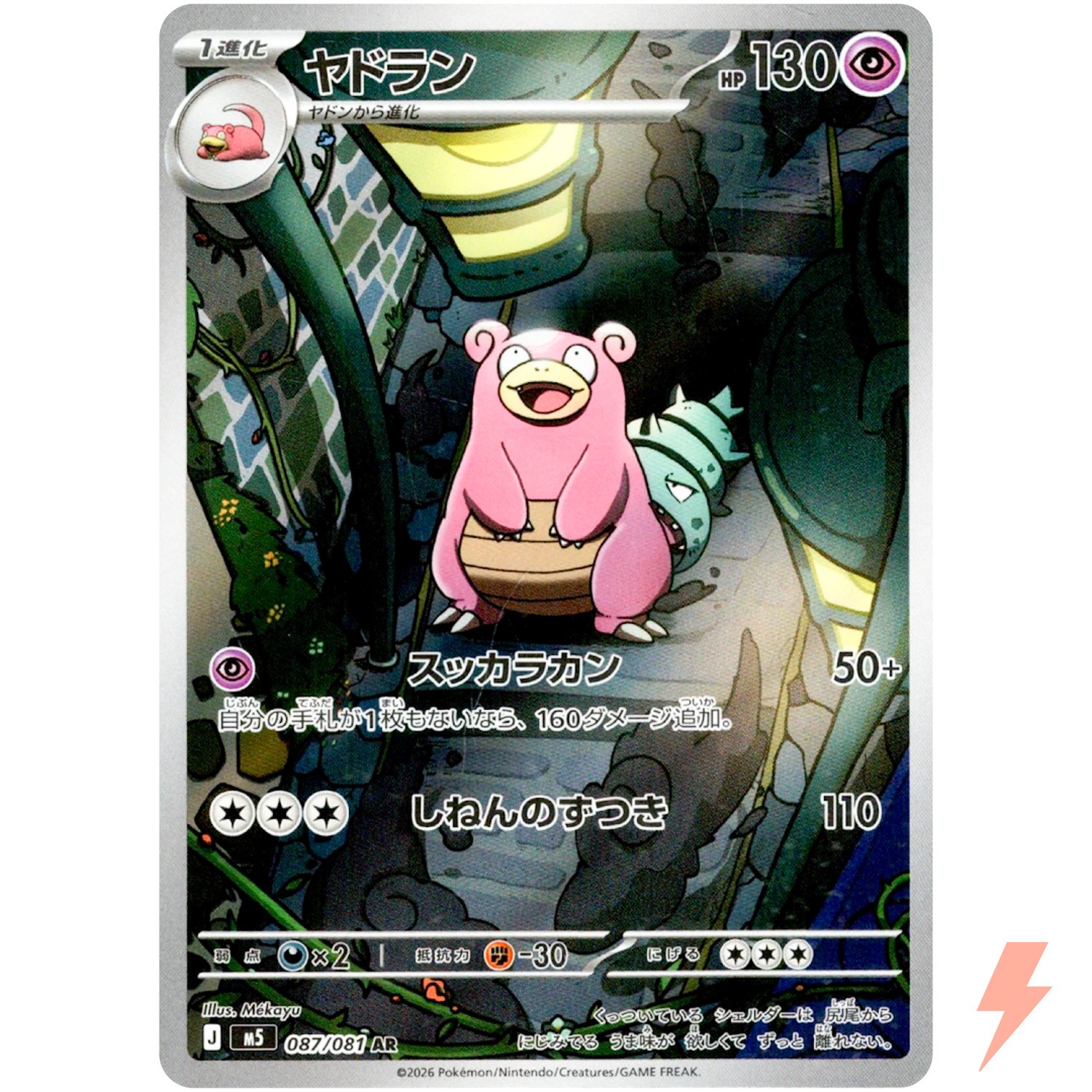 Slowbro AR 087/081 M5 Abyss Eye - Pokemon Card Japanese MEGA