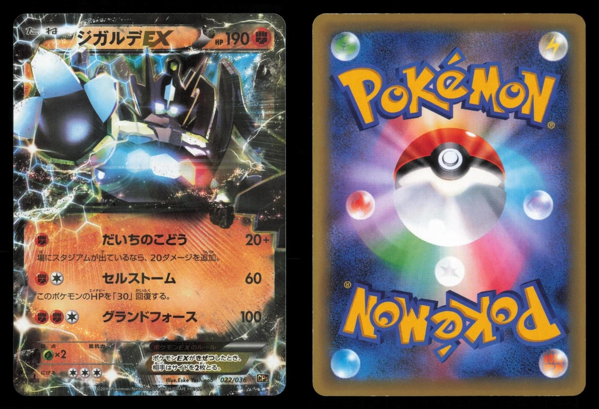 Zygarde Ex 022/036 Cp5: Mythical & Legendary Dream Shine