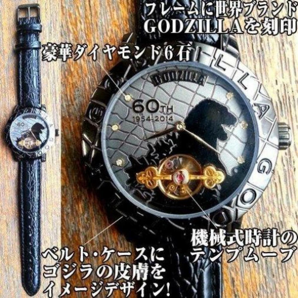 NEW Godzilla 60th Anniversary Watch Black 1954 Limited