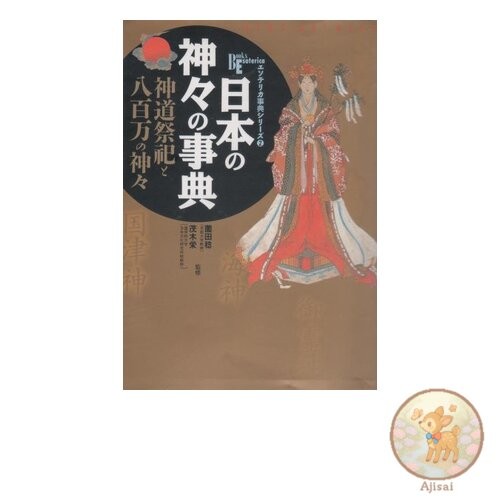 Book Encyclopedia of Japanese Gods: Shinto Rituals and the Eight Million Gods