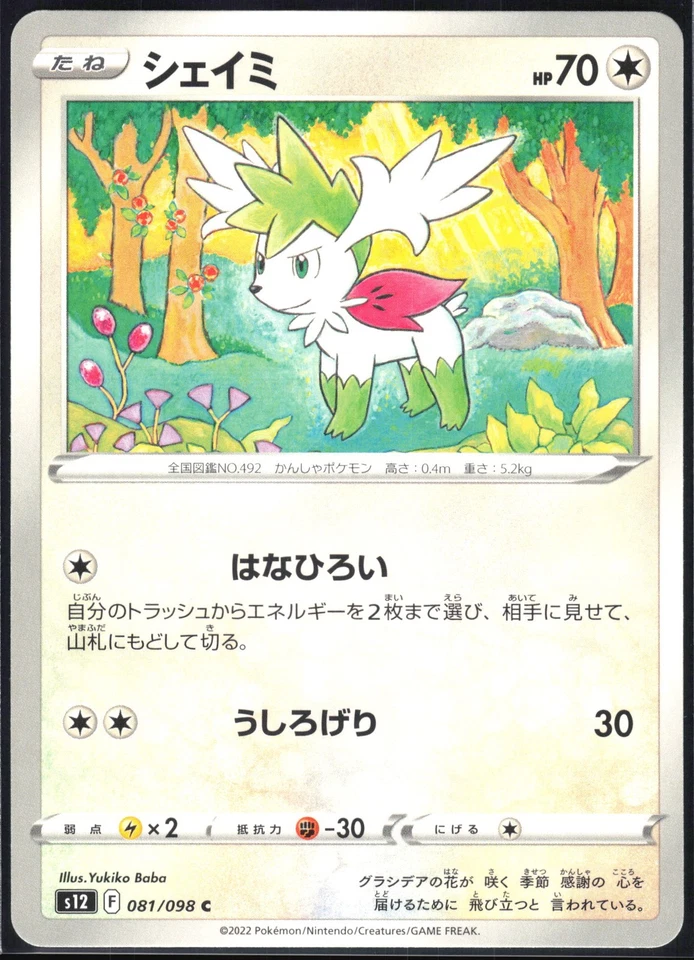 SHAYMIN 081/098 S12 PARADIGM TRIGGER POKEMON JAPANESE COMMON NM - Image 2 of 4