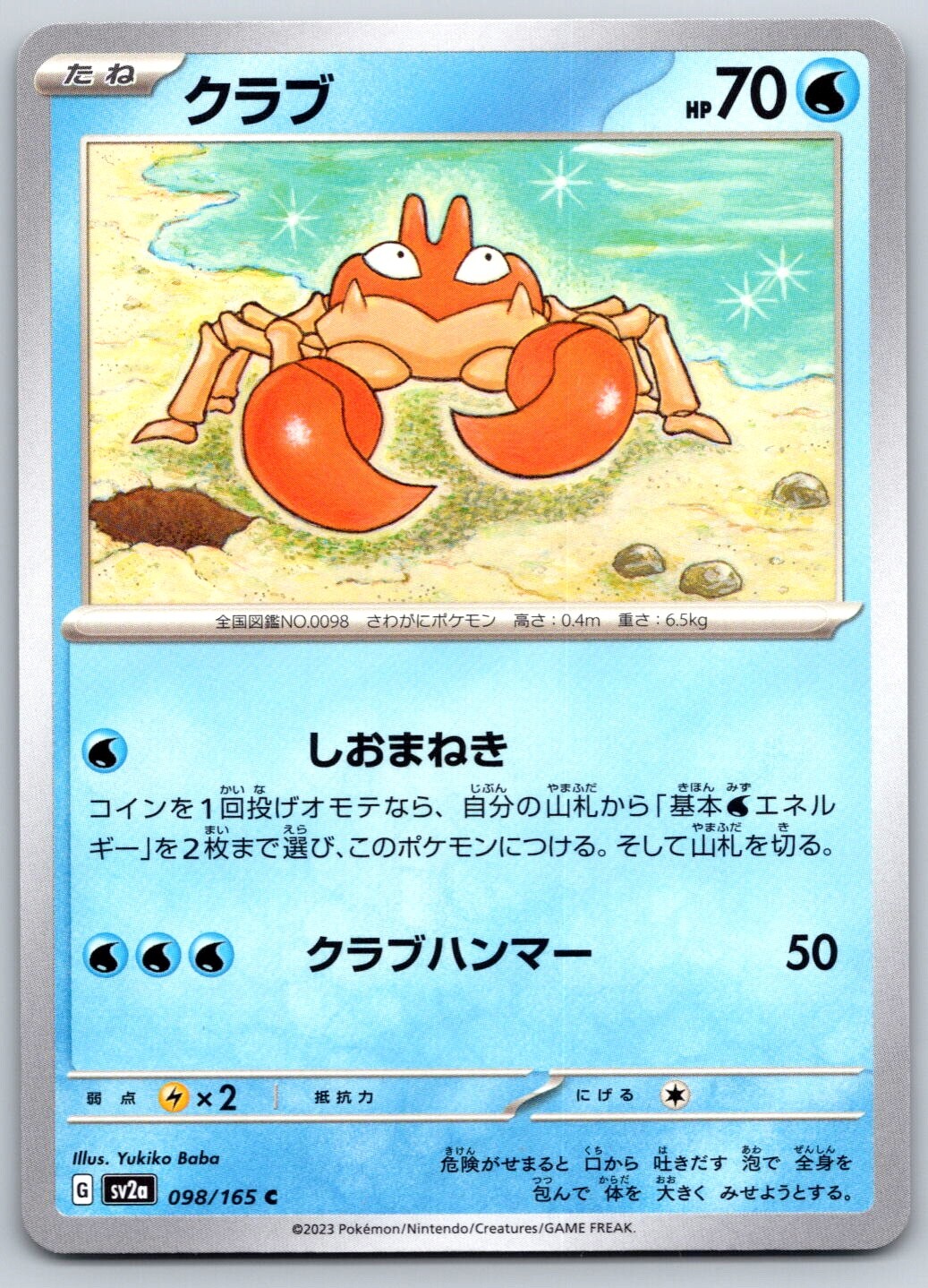 Krabby - Pokemon Card 151 SV2a 098/165 NM