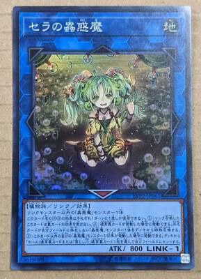 Yu-Gi-Oh! TCG Traptrix Sera LVP2-JP061 Super Rare Holo Japanese