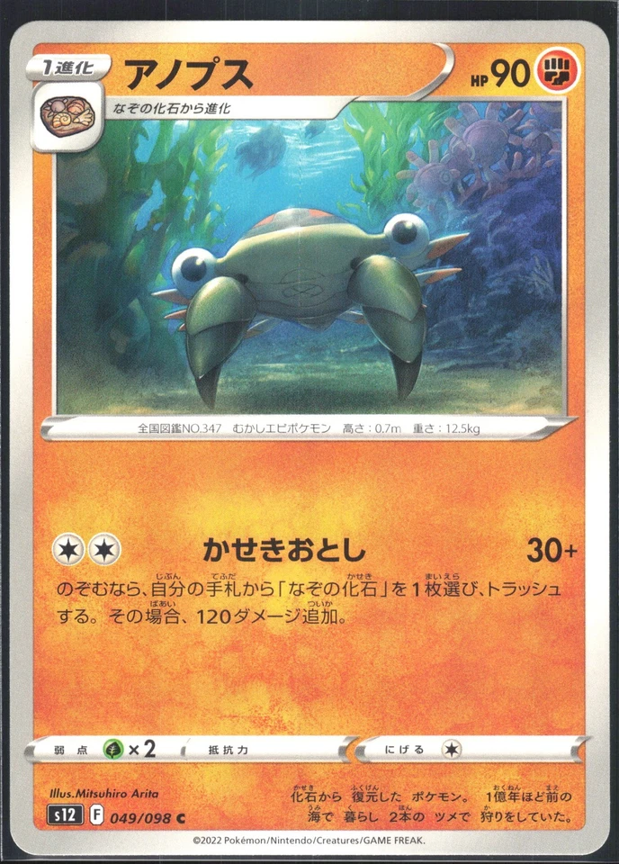 ANORITH 049/098 S12 PARADIGM TRIGGER POKEMON JAPANESE COMMON NM - Image 2 of 4
