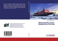 Alexandr Mitrofanow | Krushaschie L'dy. Ledokoly Rossii | Taschenbuch | Russisch
