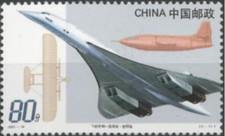 China PRC #Mi3462 MNH 2003 Wright Flyer Concorde Bell Glamorous [3291]