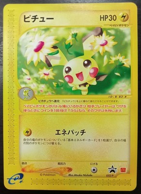 Pokemon 01 Nintendo P Promotional Cards Mcdonalds Promo 032 P Pichu Japanese Ebay Pokemon 01 Nintendo P Promotional Cards Mcdonalds Promo 032 P Pichu Japanese Ebay