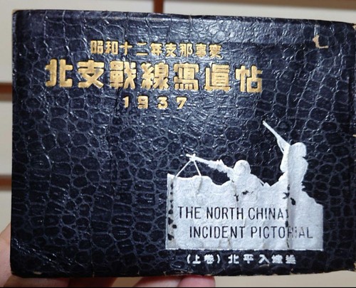 1937 Imperial Japanese Army Photo Book North China Incident Pictorial WWII