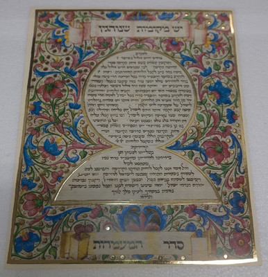 Vintage Hebrew Illuminated Manuscript Style Print Seder HaMa'amadot Jewish Praye